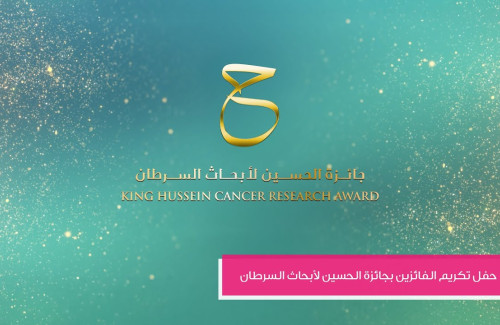 Embedded thumbnail for King Hussein Cancer Research Award Ceremony 